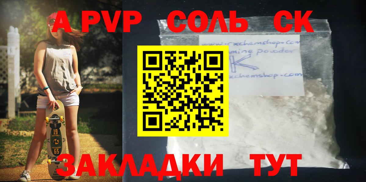 A PVP мука  Альфа ПВП  Alpha-PVP крисы CK  Вход с VPN  Узловая  купить закладку  А ПВП кристаллы 