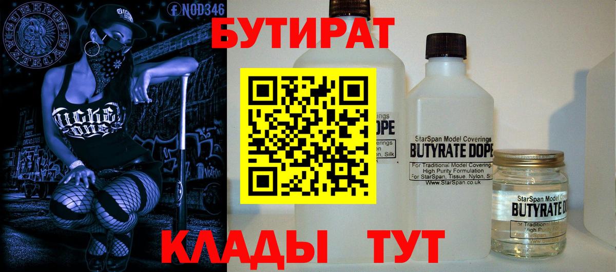 Бутират буратино Узловая