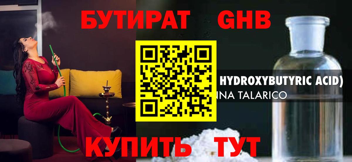 БУТИРАТ 99%  Бутират  Узловая  Вход с VPN 