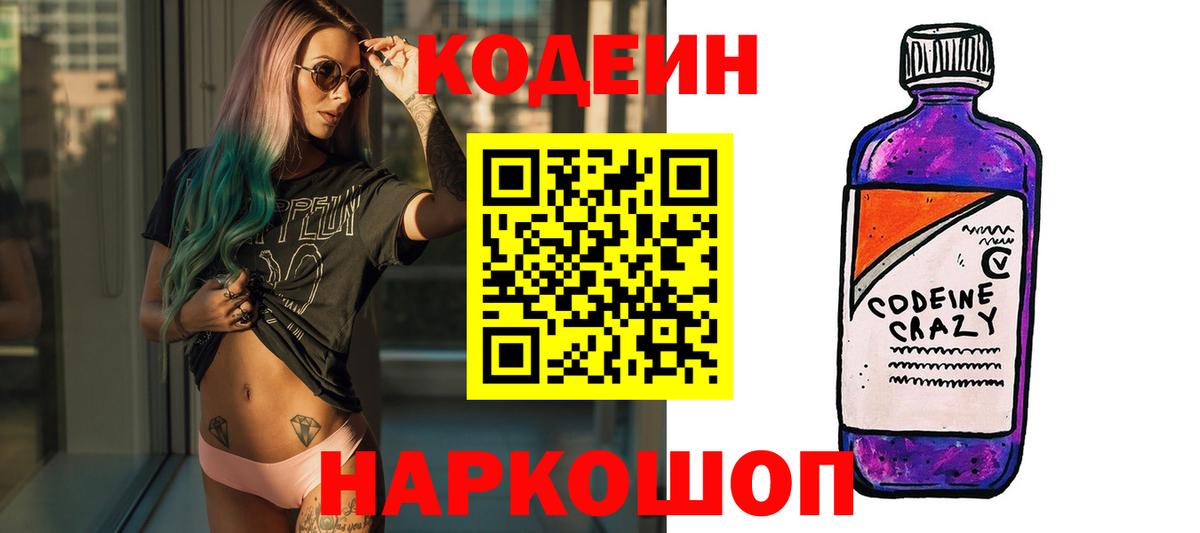 Узловая  Кодеин Purple Drank  Вход с VPN  Codein Purple Drank 