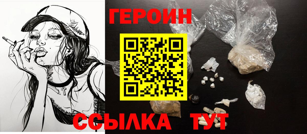 Героин хмурый  Вход с VPN  Узловая 