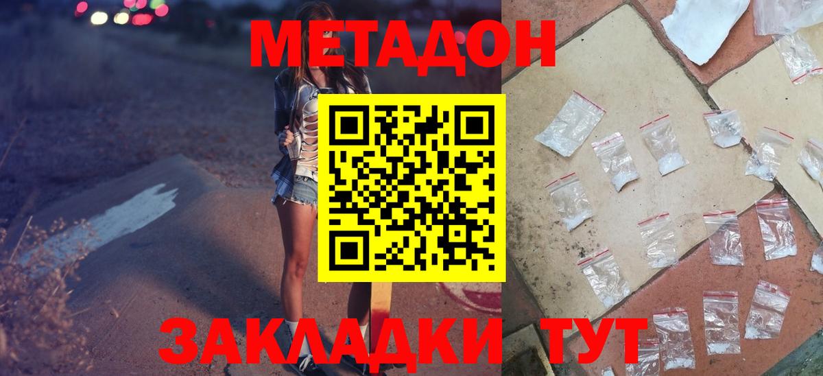 Метадон кристалл Узловая