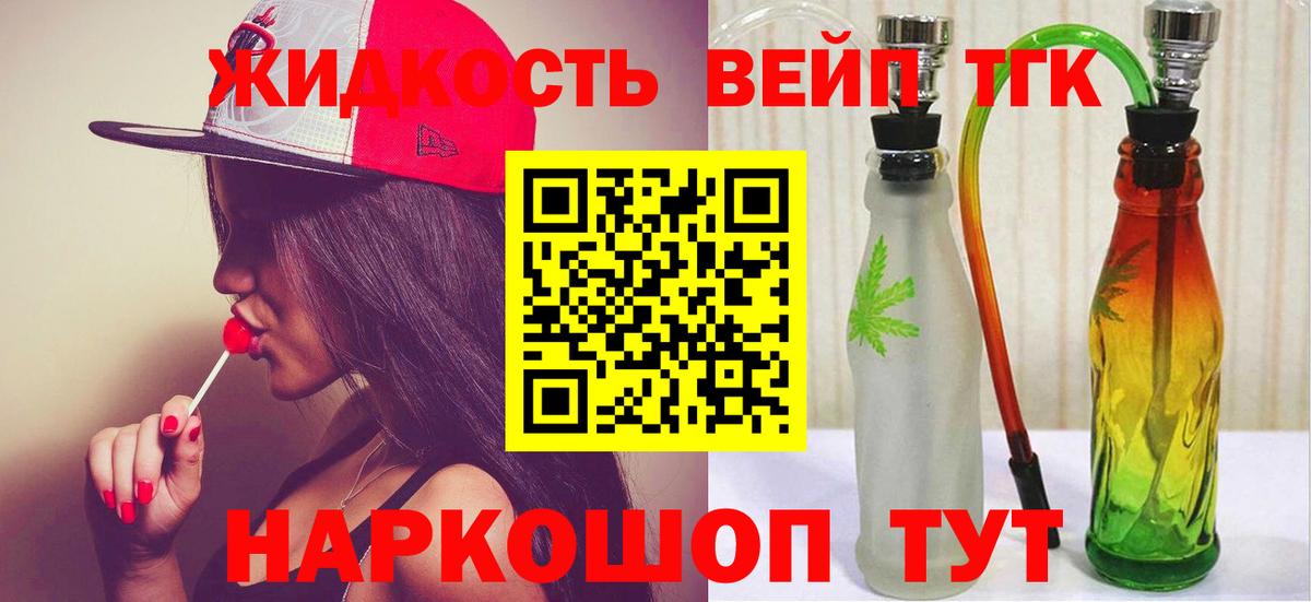 Узловая  ТГК жижа  Вход с VPN 
